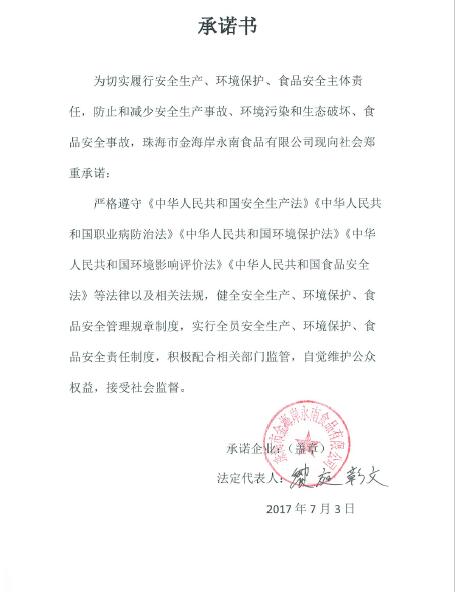 承诺书.jpg